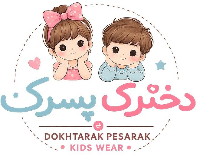 دخترک پسرک